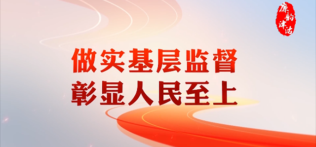 新闻综述专题片《天津正风肃纪反腐2021》第二集