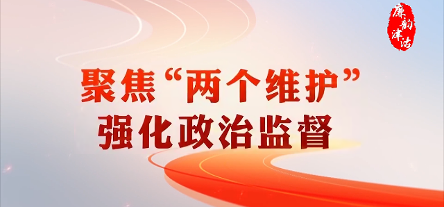 新闻综述专题片《天津正风肃纪反腐2021》第一集