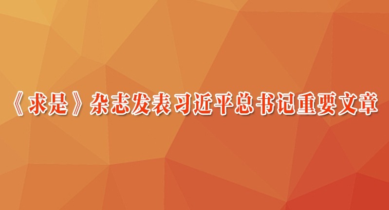 学习贯彻习近平总书记“七一”重要讲话精神