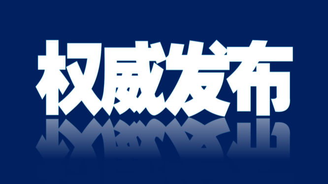 天津市第二中级人民法院告申庭四级高级法官助理王福元接受审查调查