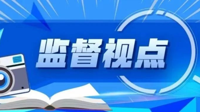 【媒体关注】监督视点丨“室组”联动监督 护航意风区营商环境优化