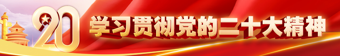 深入学习贯彻习近平新时代中国特色社会主义思想