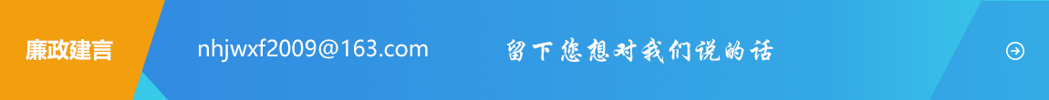廉政建言